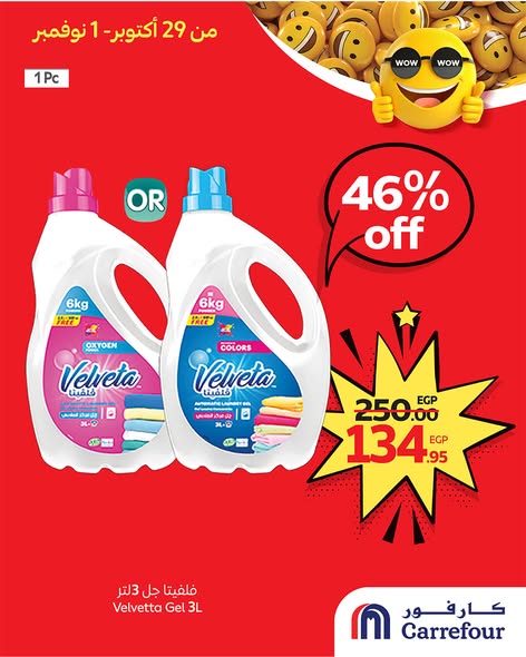 carrefour offers from 29oct to 1nov 2025 عروض كارفور من 29 أكتوبر حتى 1 نوفمبر 2025 صفحة رقم 2